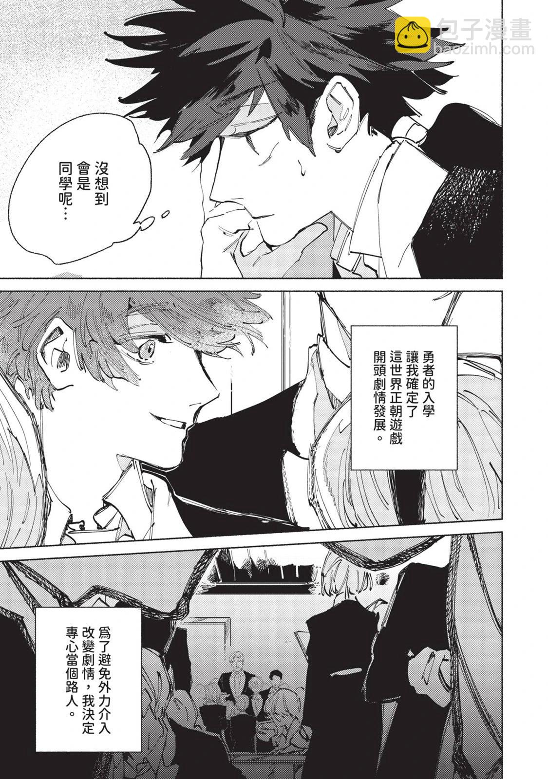 勇者戰記帷幕後 - 第01卷(1/4) - 6