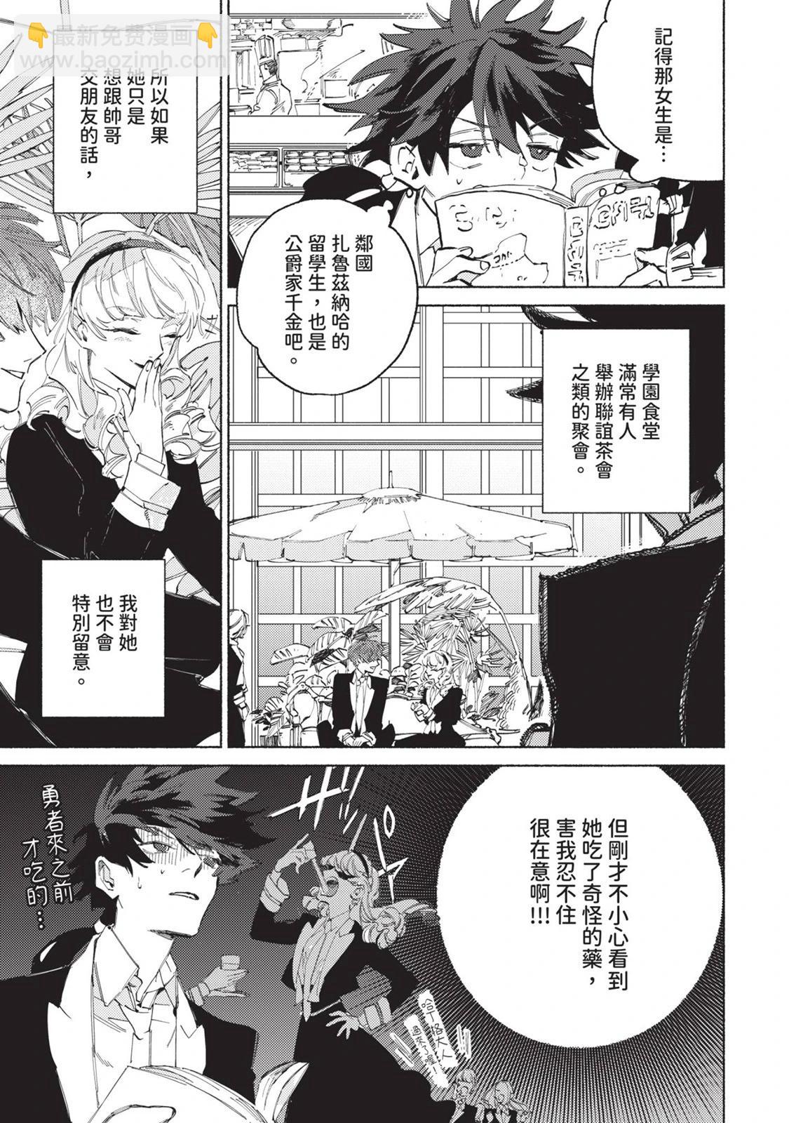 勇者戰記帷幕後 - 第01卷(1/4) - 8