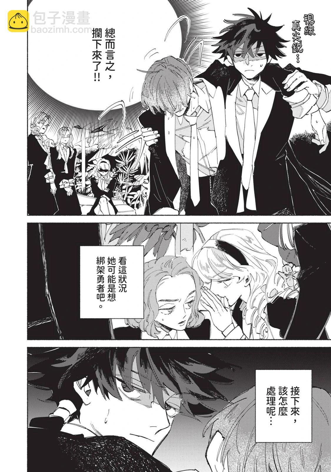 勇者戰記帷幕後 - 第01卷(1/4) - 5