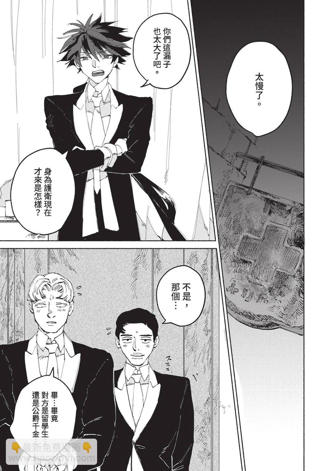 勇者戰記帷幕後 - 第01卷(1/4) - 6