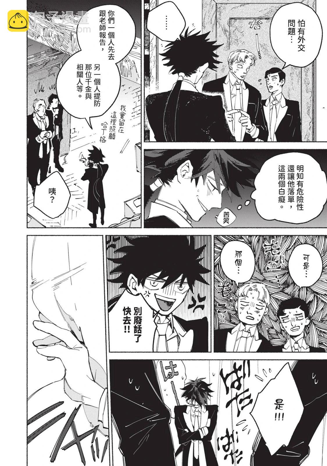勇者戰記帷幕後 - 第01卷(1/4) - 7