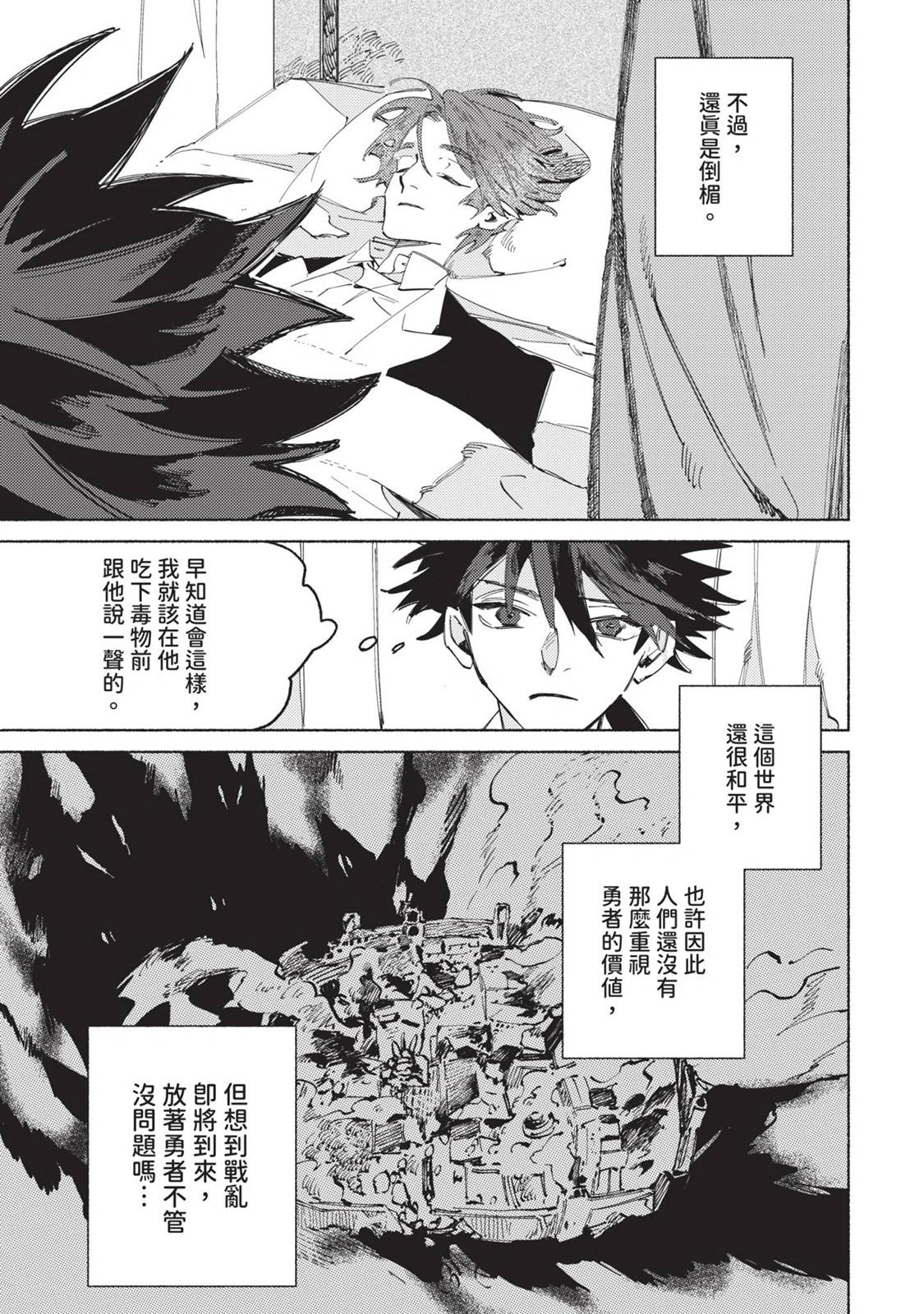 勇者戰記帷幕後 - 第01卷(1/4) - 8