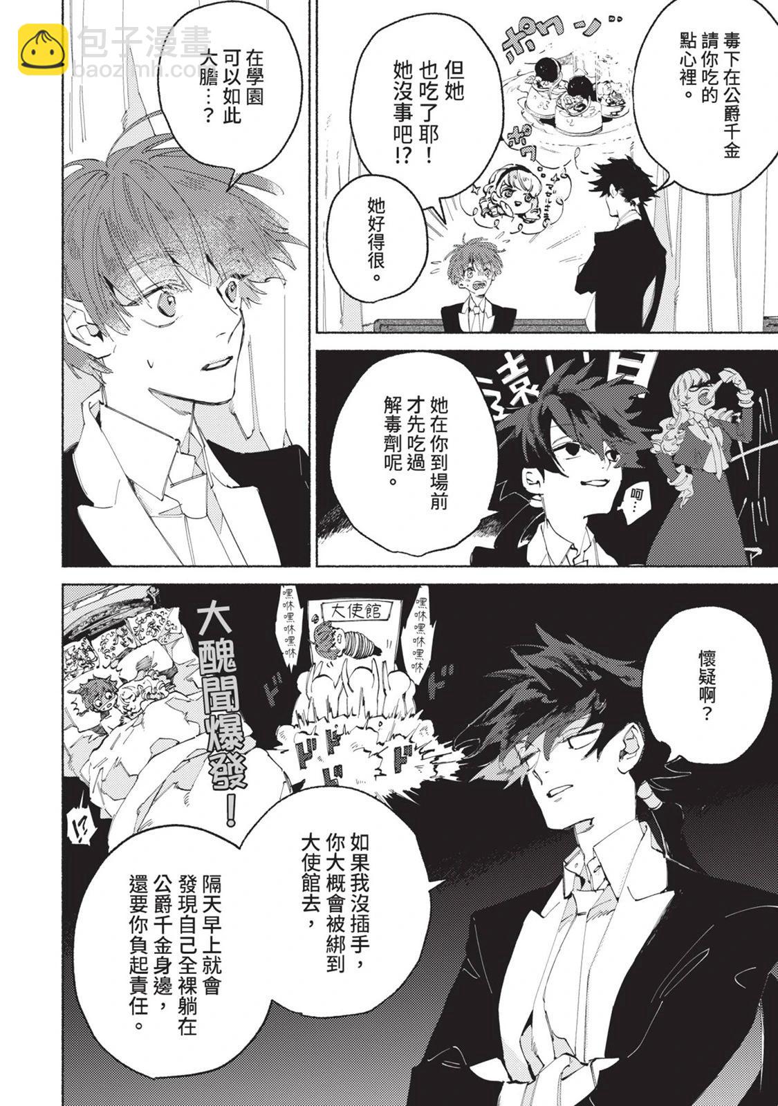 勇者戰記帷幕後 - 第01卷(1/4) - 3