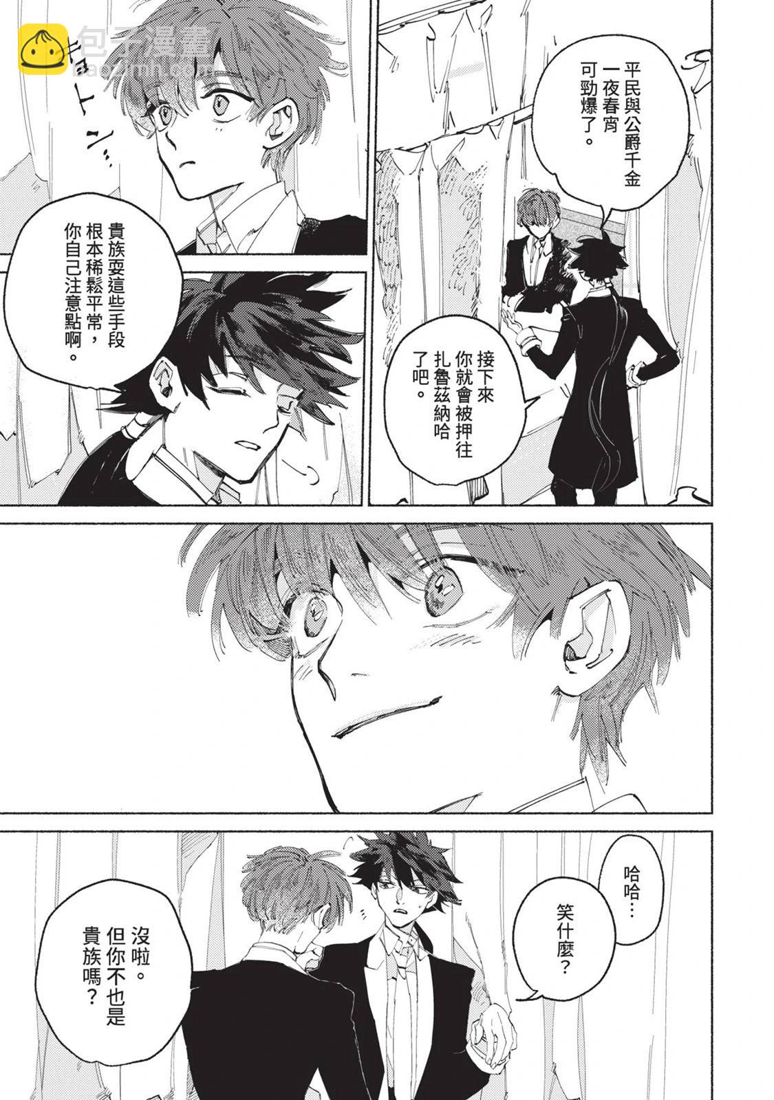 勇者戰記帷幕後 - 第01卷(1/4) - 4