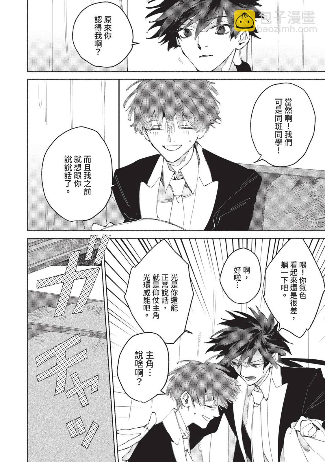 勇者戰記帷幕後 - 第01卷(1/4) - 5