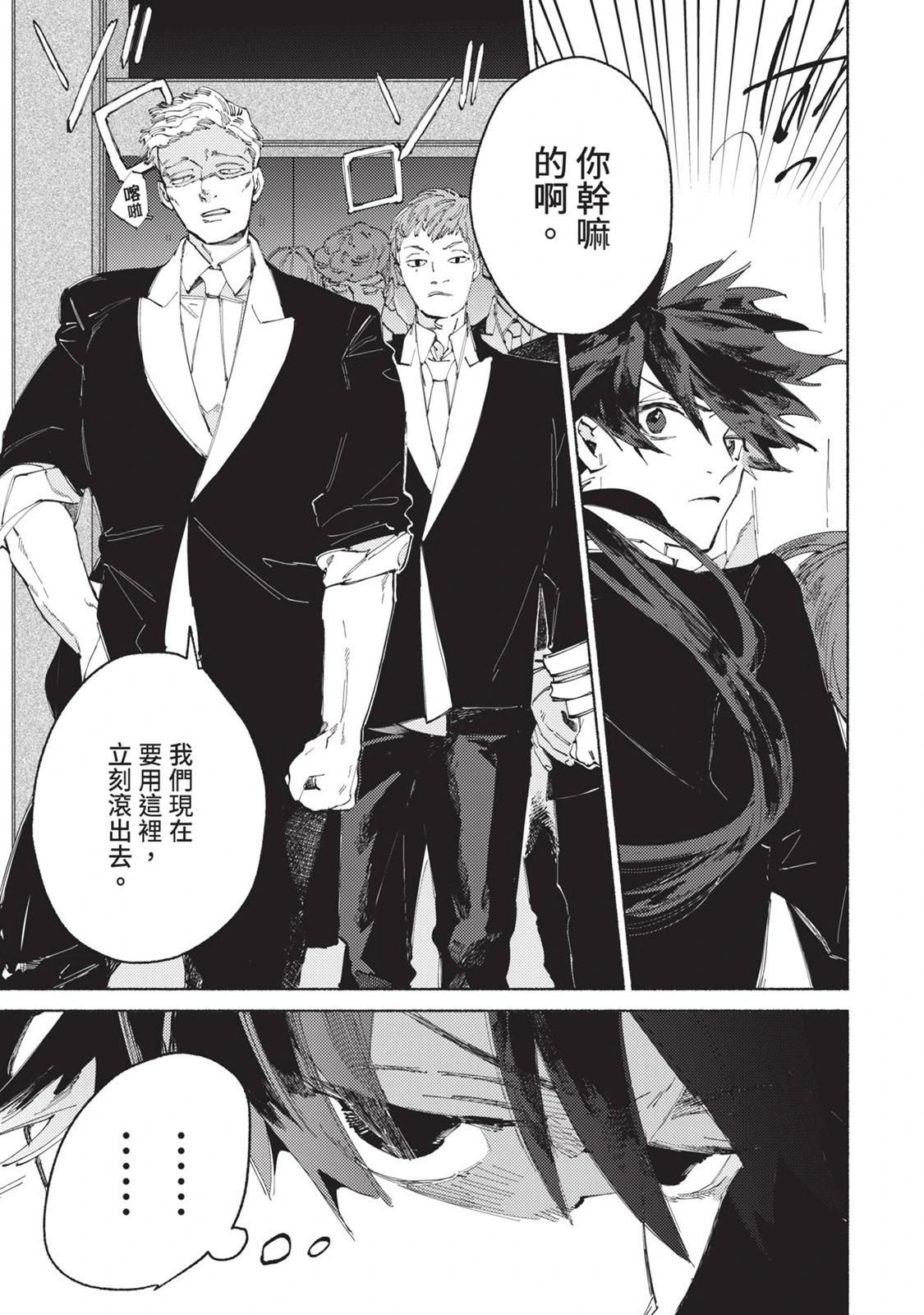 勇者戰記帷幕後 - 第01卷(1/4) - 6