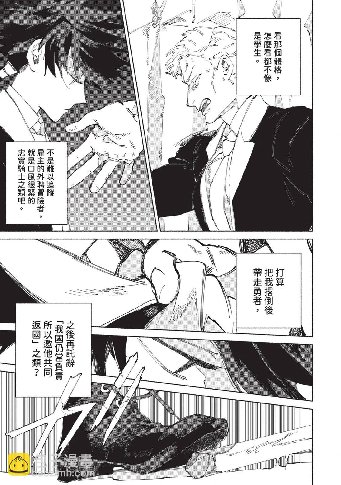 勇者戰記帷幕後 - 第01卷(1/4) - 8