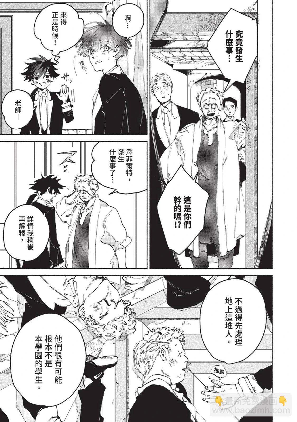 勇者戰記帷幕後 - 第01卷(1/4) - 8
