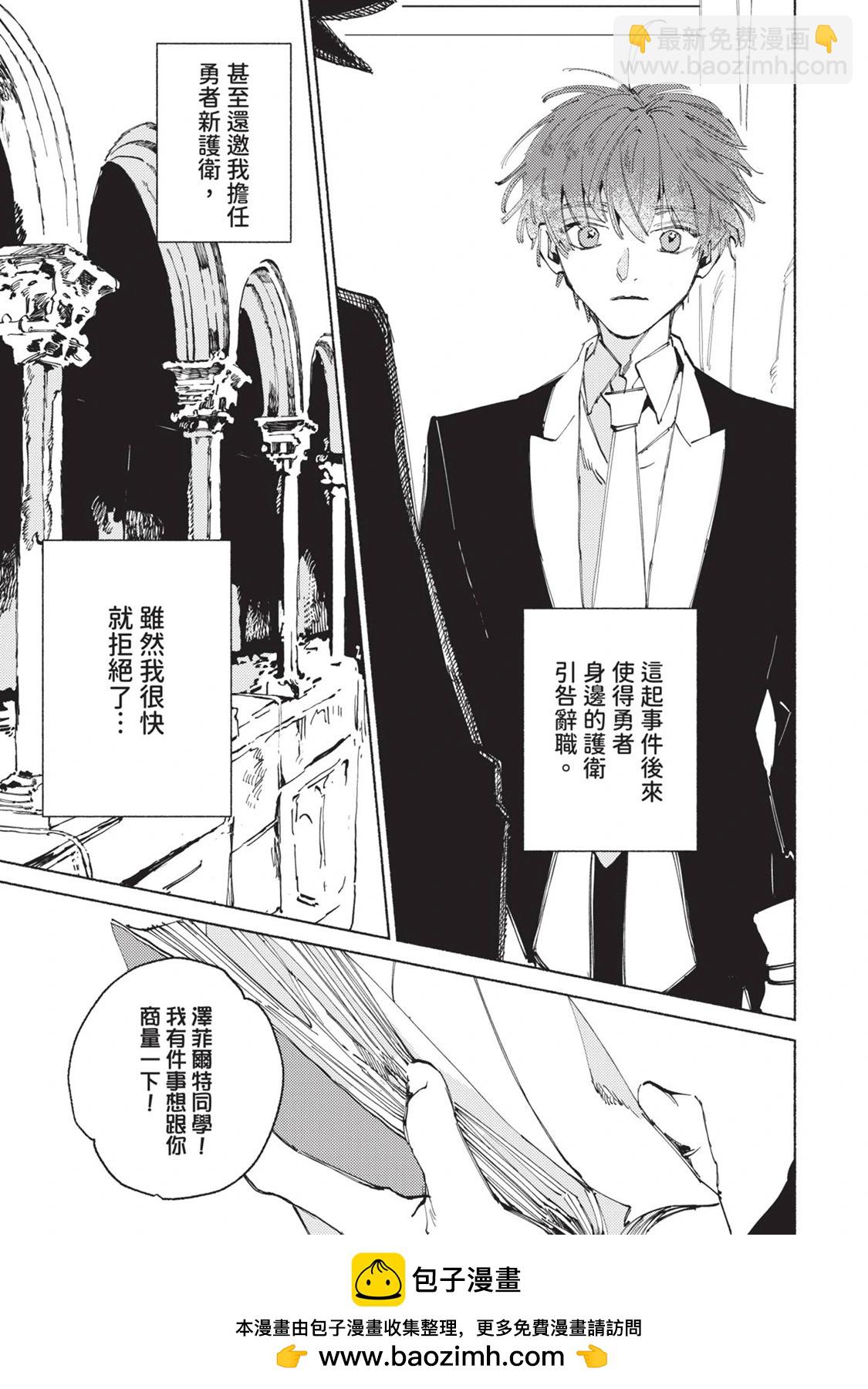 勇者戰記帷幕後 - 第01卷(1/4) - 2