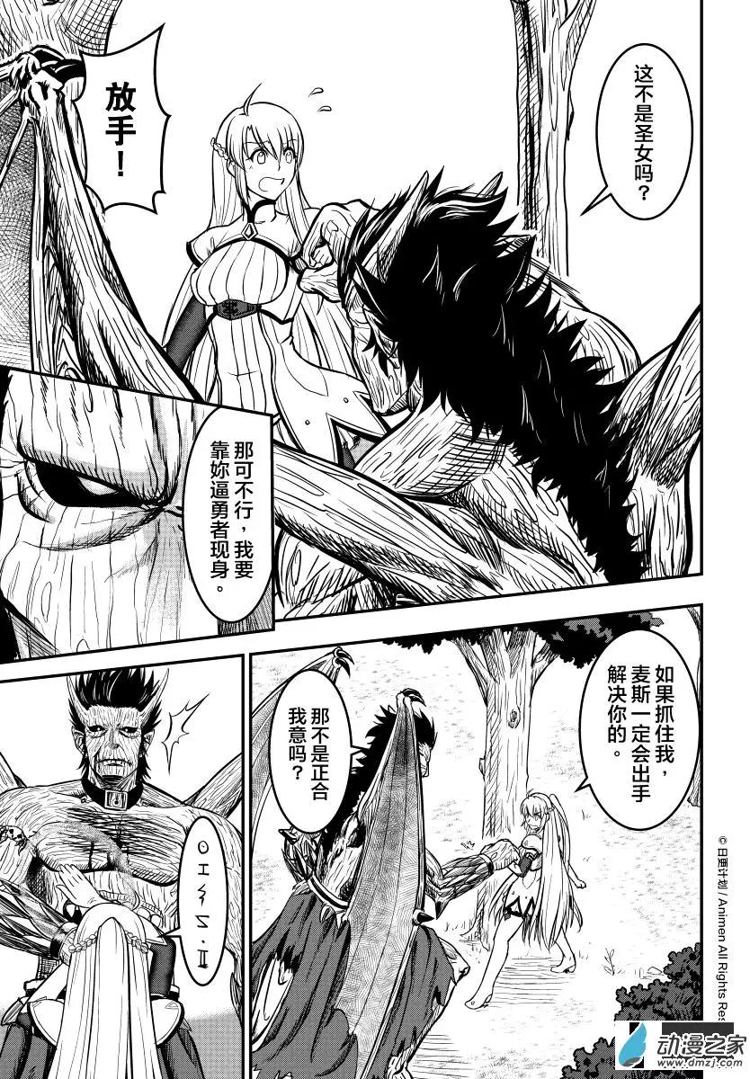 勇者這麼惡質沒問題嗎 - 第08回下 - 2
