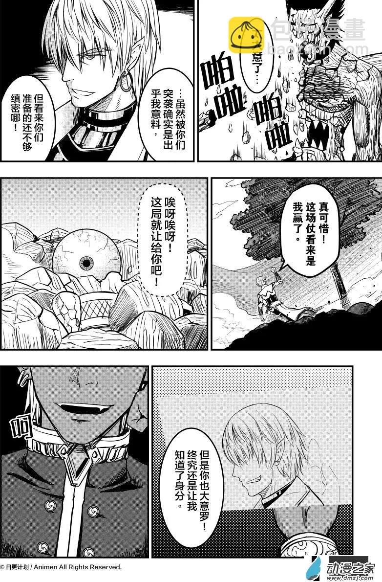 勇者這麼惡質沒問題嗎 - 第08回下 - 1