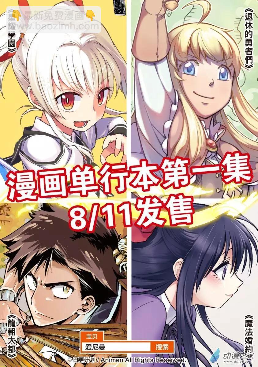 勇者這麼惡質沒問題嗎 - 第08回下 - 3