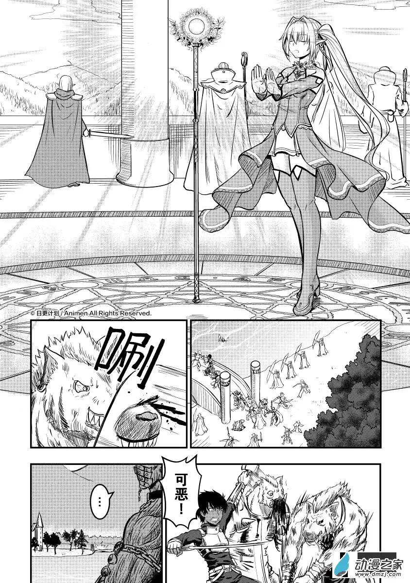 勇者這麼惡質沒問題嗎 - 第08回下 - 3
