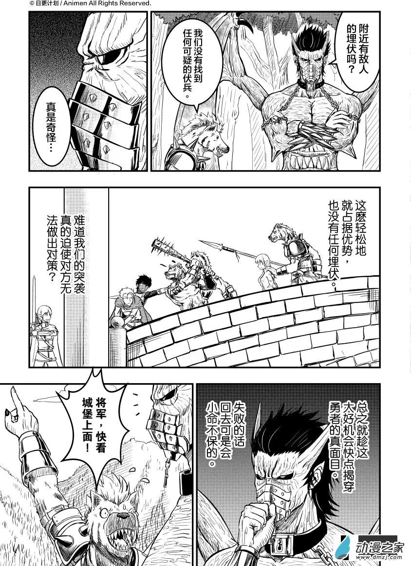 勇者這麼惡質沒問題嗎 - 第08回下 - 4