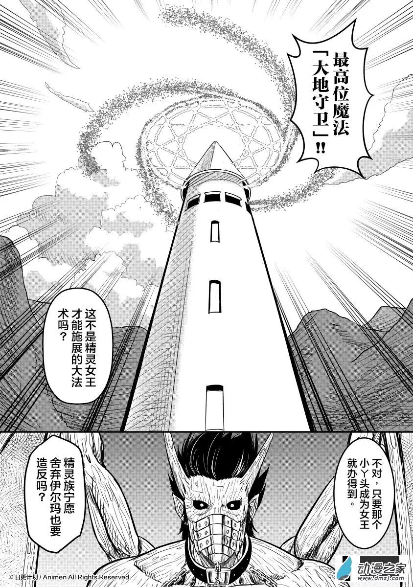 勇者這麼惡質沒問題嗎 - 第08回下 - 1