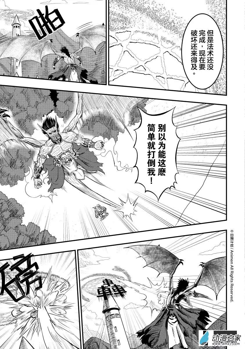 勇者這麼惡質沒問題嗎 - 第08回下 - 2