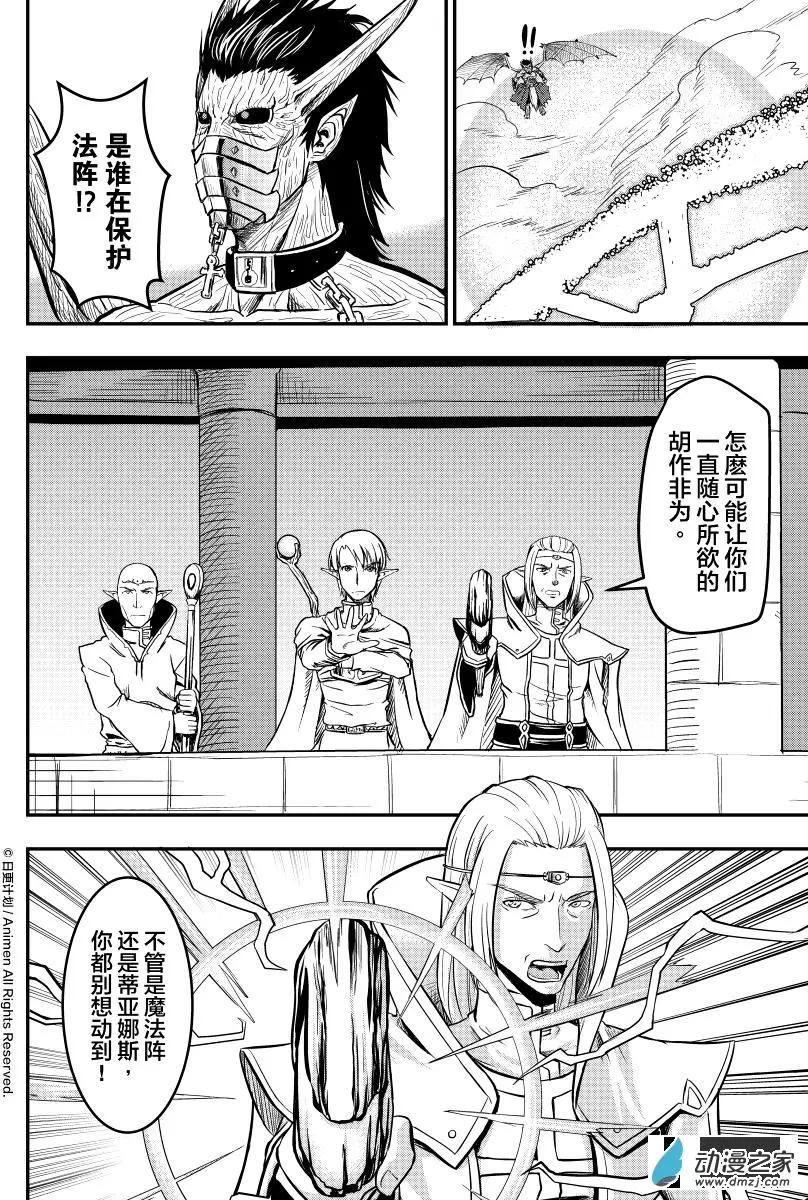 勇者這麼惡質沒問題嗎 - 第08回下 - 3