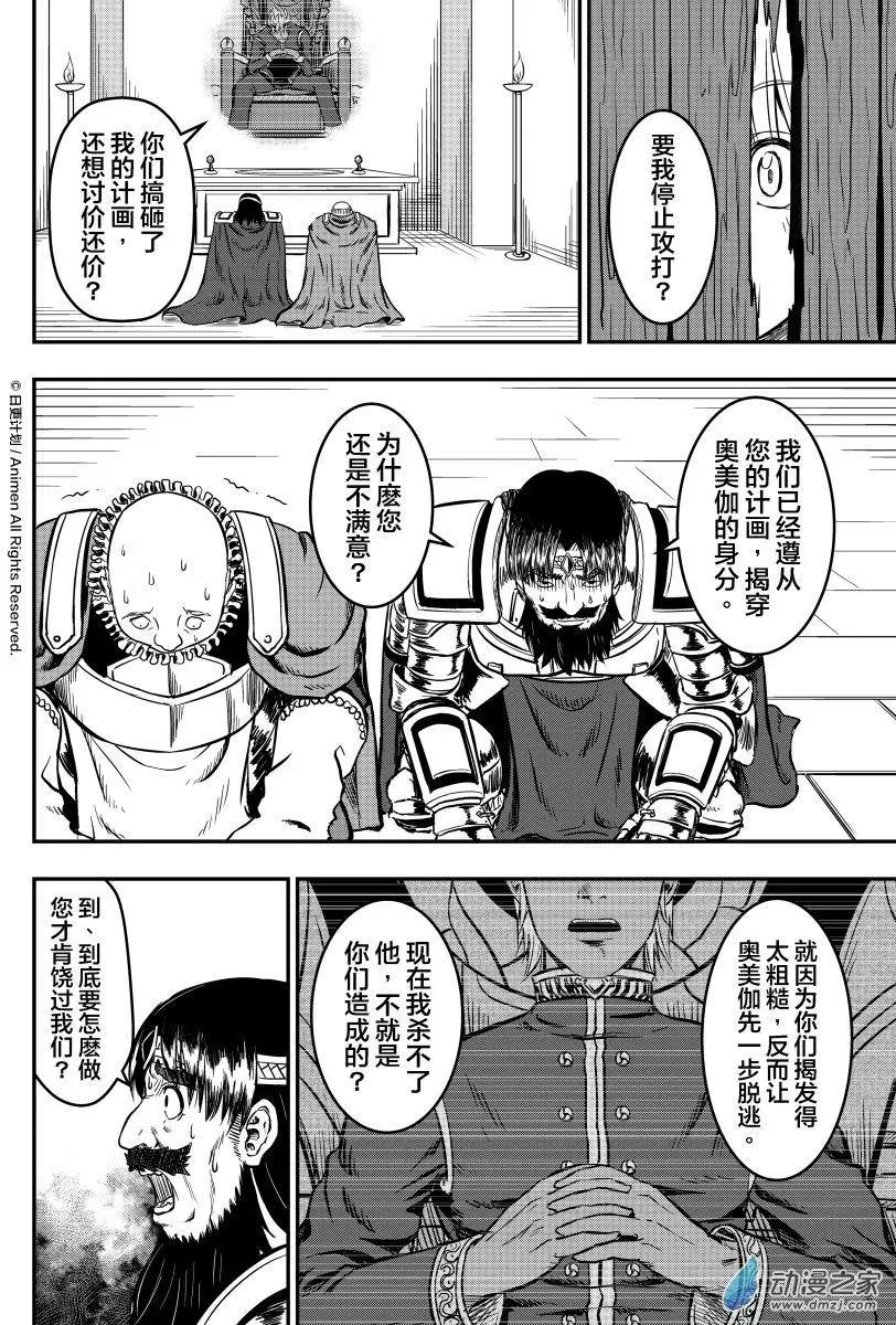 勇者這麼惡質沒問題嗎 - 第10回下 - 2