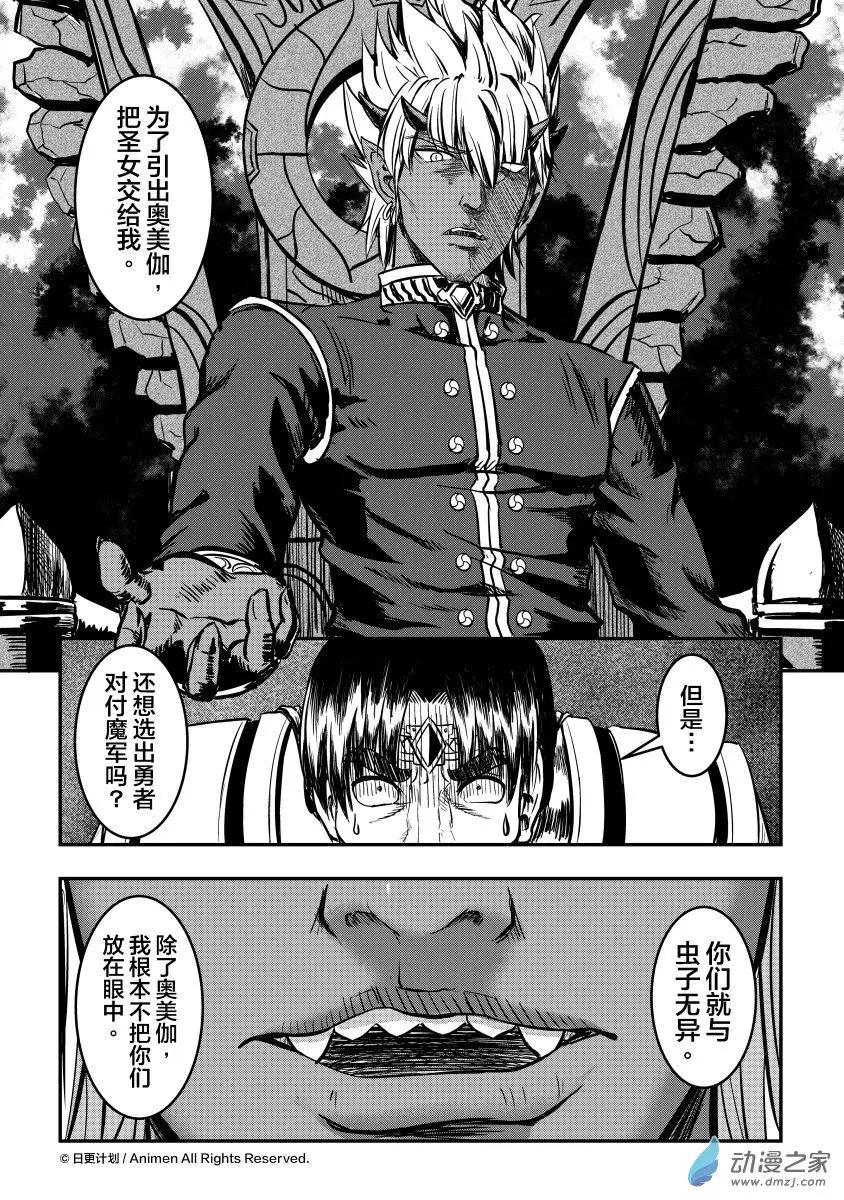 勇者這麼惡質沒問題嗎 - 第10回下 - 3
