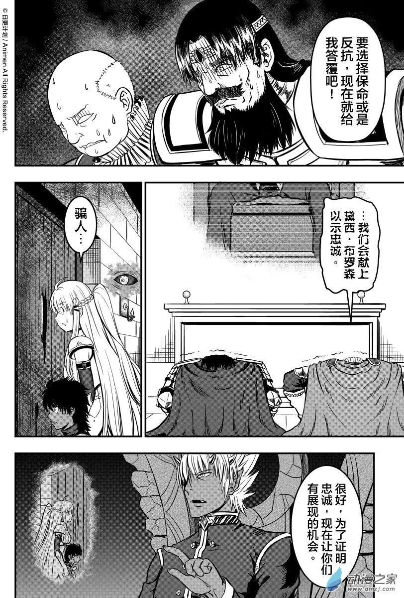 勇者這麼惡質沒問題嗎 - 第10回下 - 4
