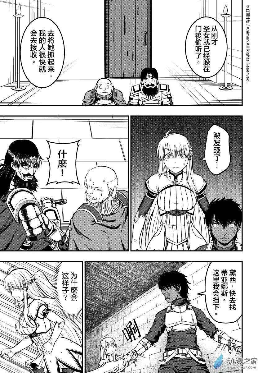 勇者這麼惡質沒問題嗎 - 第10回下 - 1