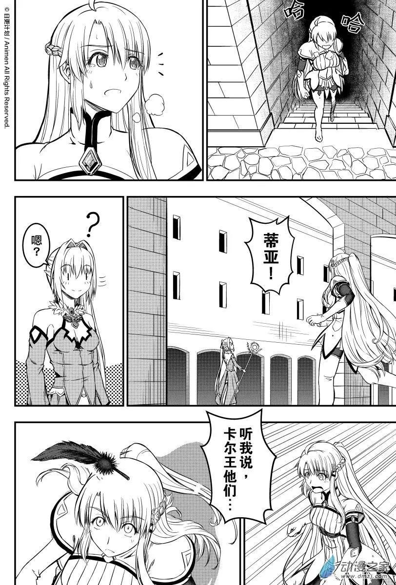 勇者這麼惡質沒問題嗎 - 第10回下 - 2