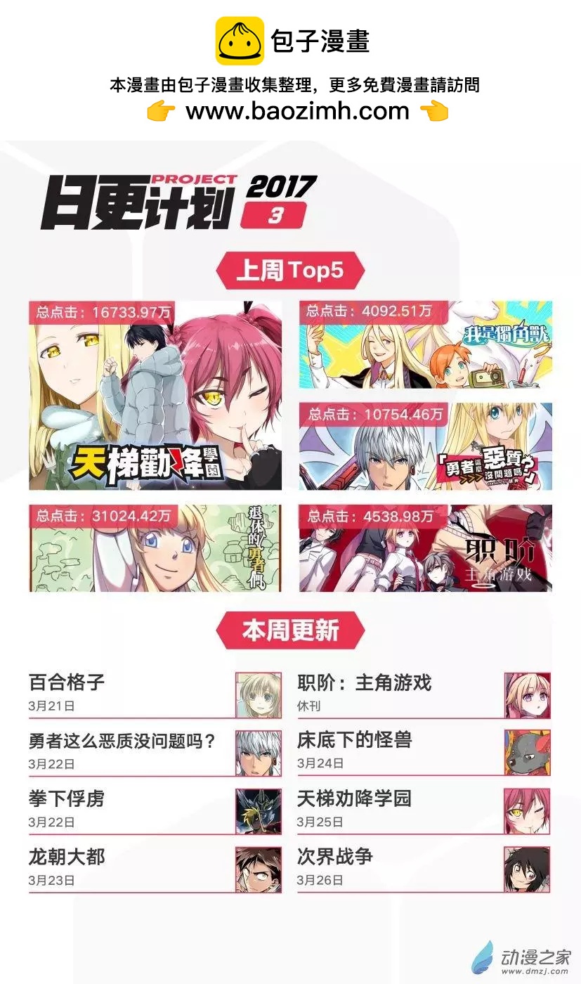 勇者這麼惡質沒問題嗎 - 第10回下 - 2