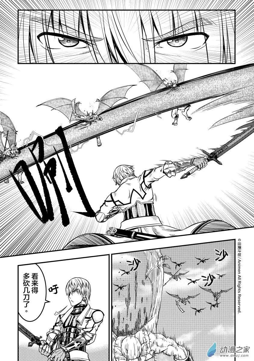 勇者這麼惡質沒問題嗎 - 第10回下 - 3