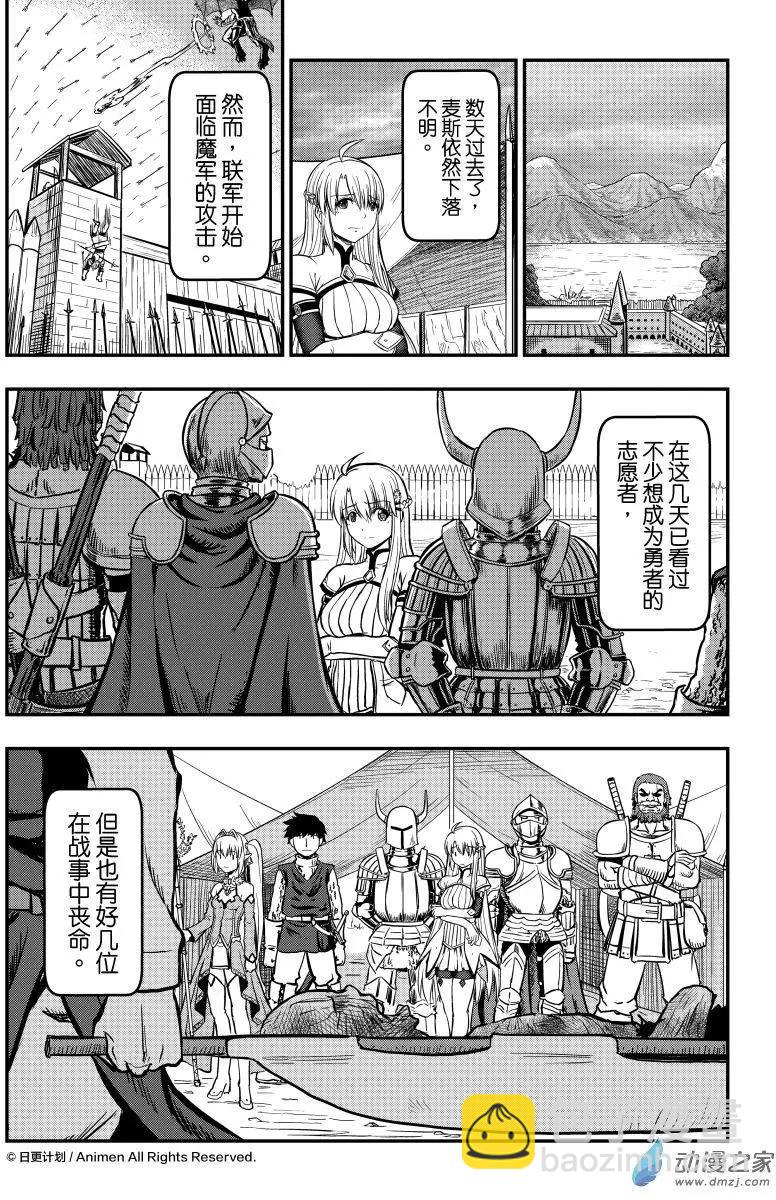 勇者這麼惡質沒問題嗎 - 第10回下 - 4