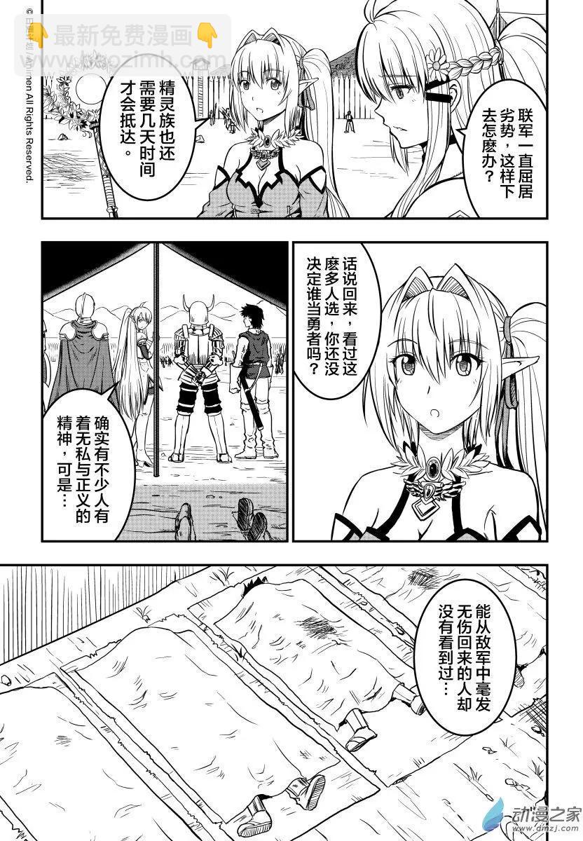 勇者這麼惡質沒問題嗎 - 第10回下 - 1