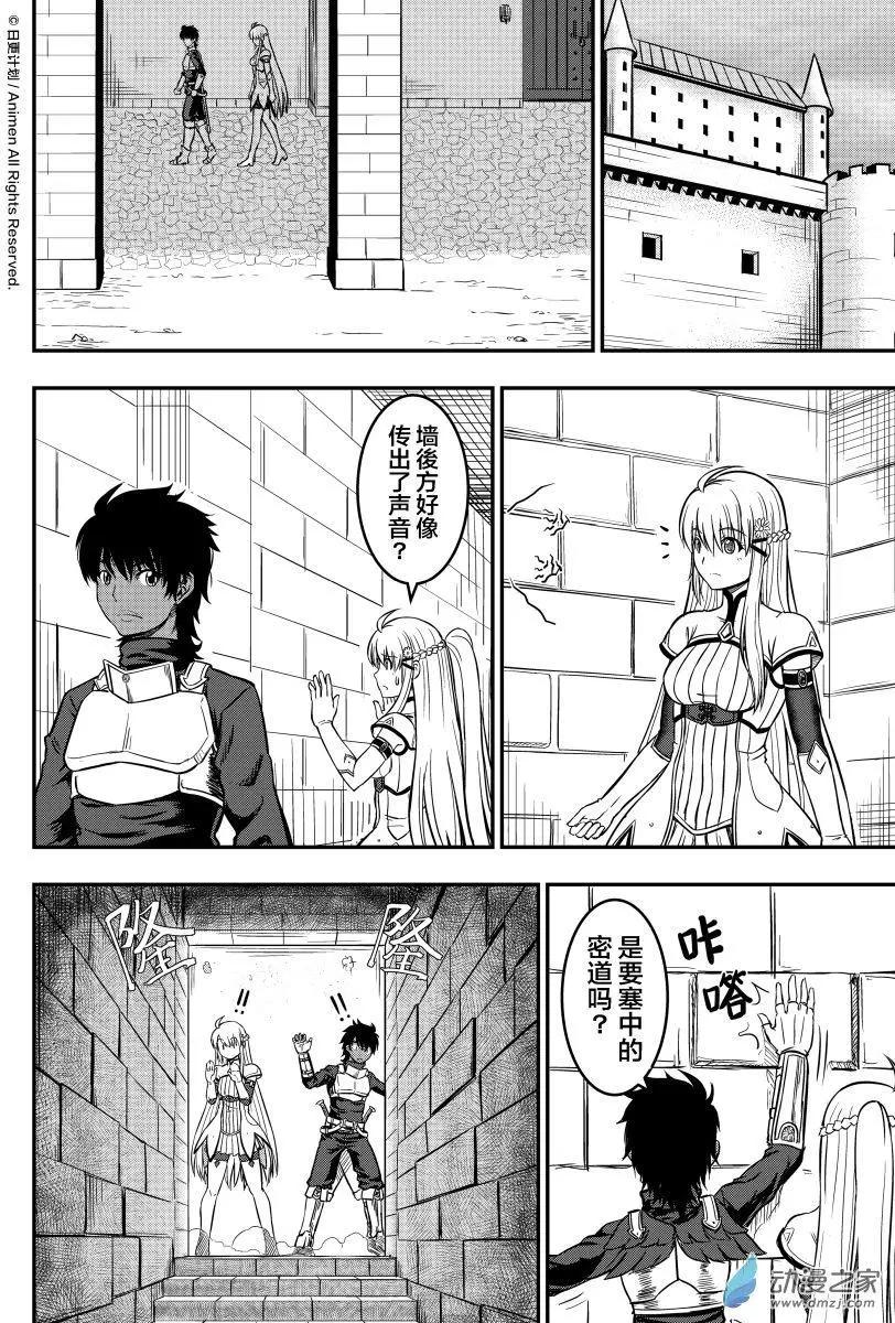 勇者這麼惡質沒問題嗎 - 第10回下 - 4