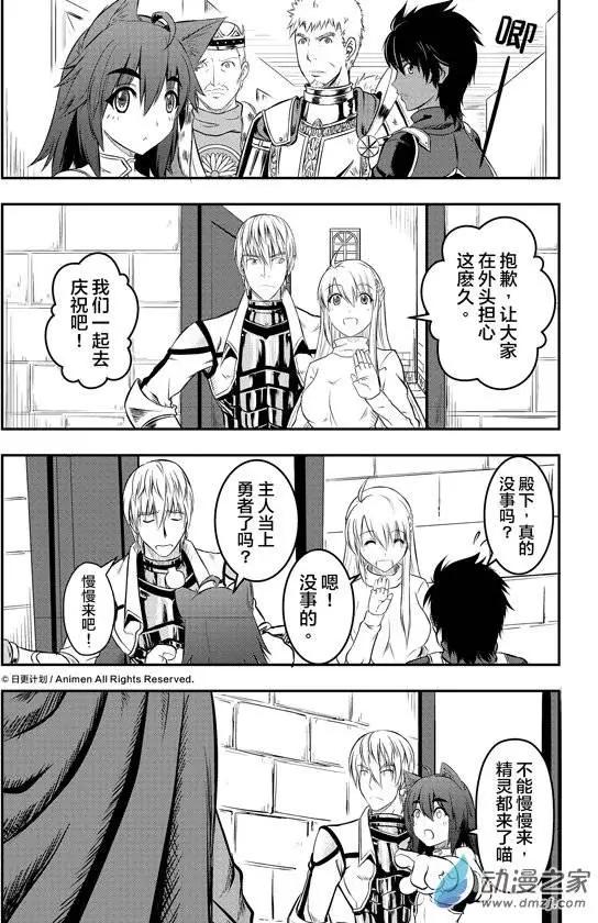 勇者這麼惡質沒問題嗎 - 第05回下 - 1