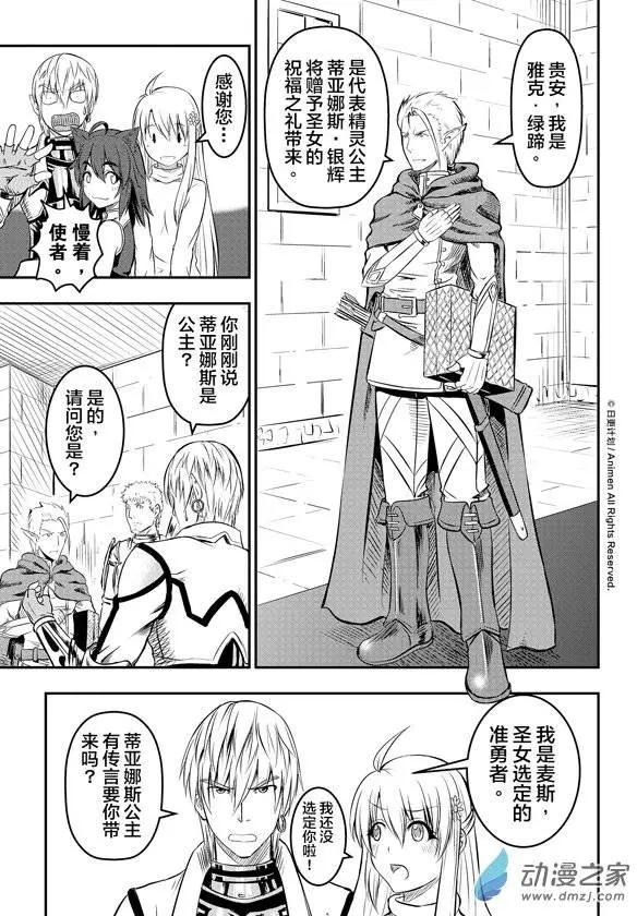 勇者這麼惡質沒問題嗎 - 第05回下 - 2