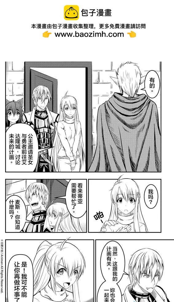 勇者這麼惡質沒問題嗎 - 第05回下 - 3