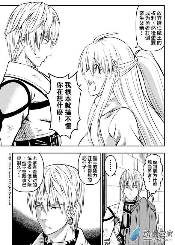 勇者這麼惡質沒問題嗎 - 第05回下 - 3