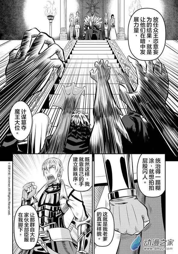 勇者這麼惡質沒問題嗎 - 第05回下 - 1