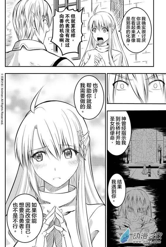 勇者這麼惡質沒問題嗎 - 第05回下 - 3