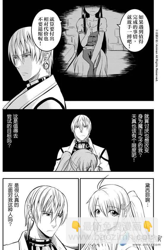 勇者這麼惡質沒問題嗎 - 第05回下 - 1