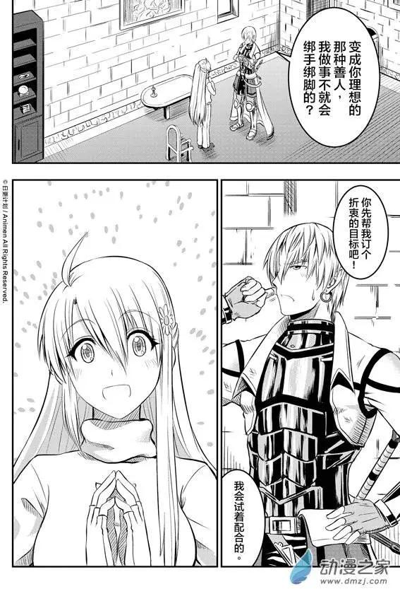 勇者這麼惡質沒問題嗎 - 第05回下 - 2