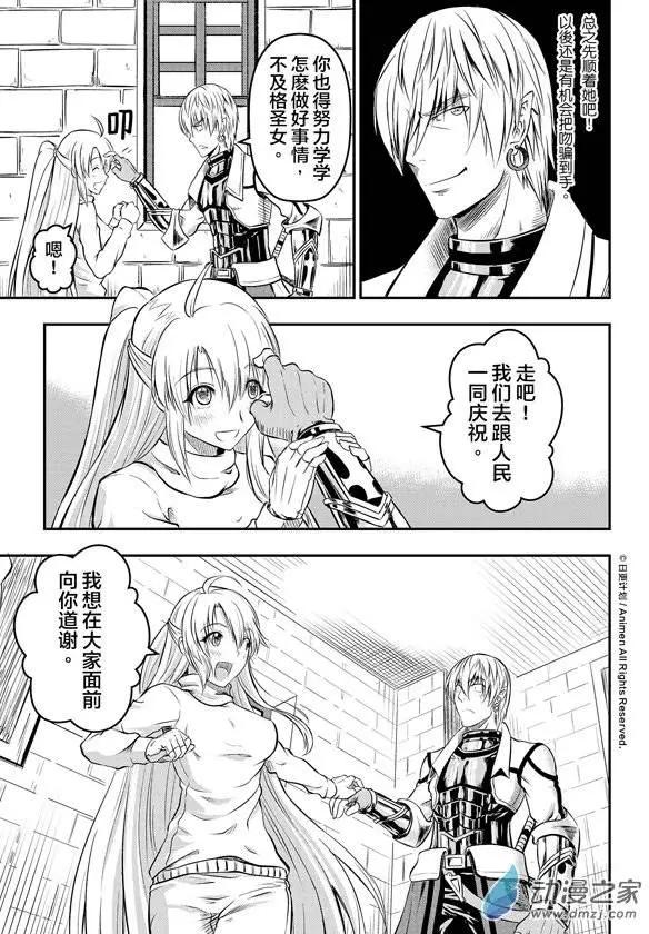 勇者這麼惡質沒問題嗎 - 第05回下 - 3