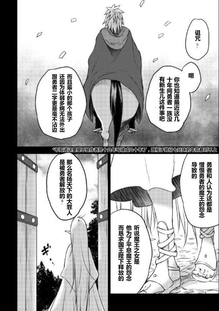 勇者之孙和魔王之女 - 09下集 - 4