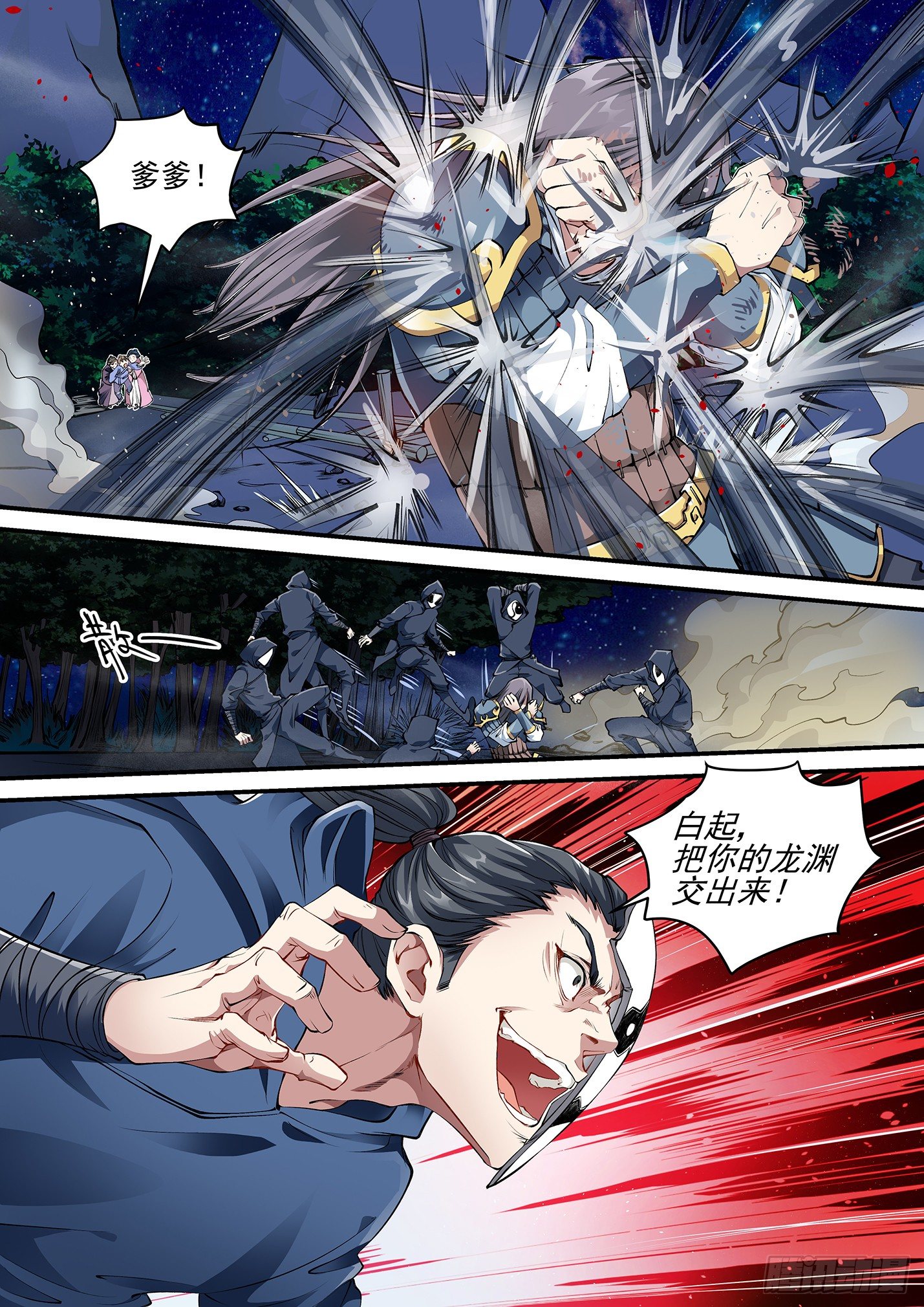 序 七日之战（上)-第2话