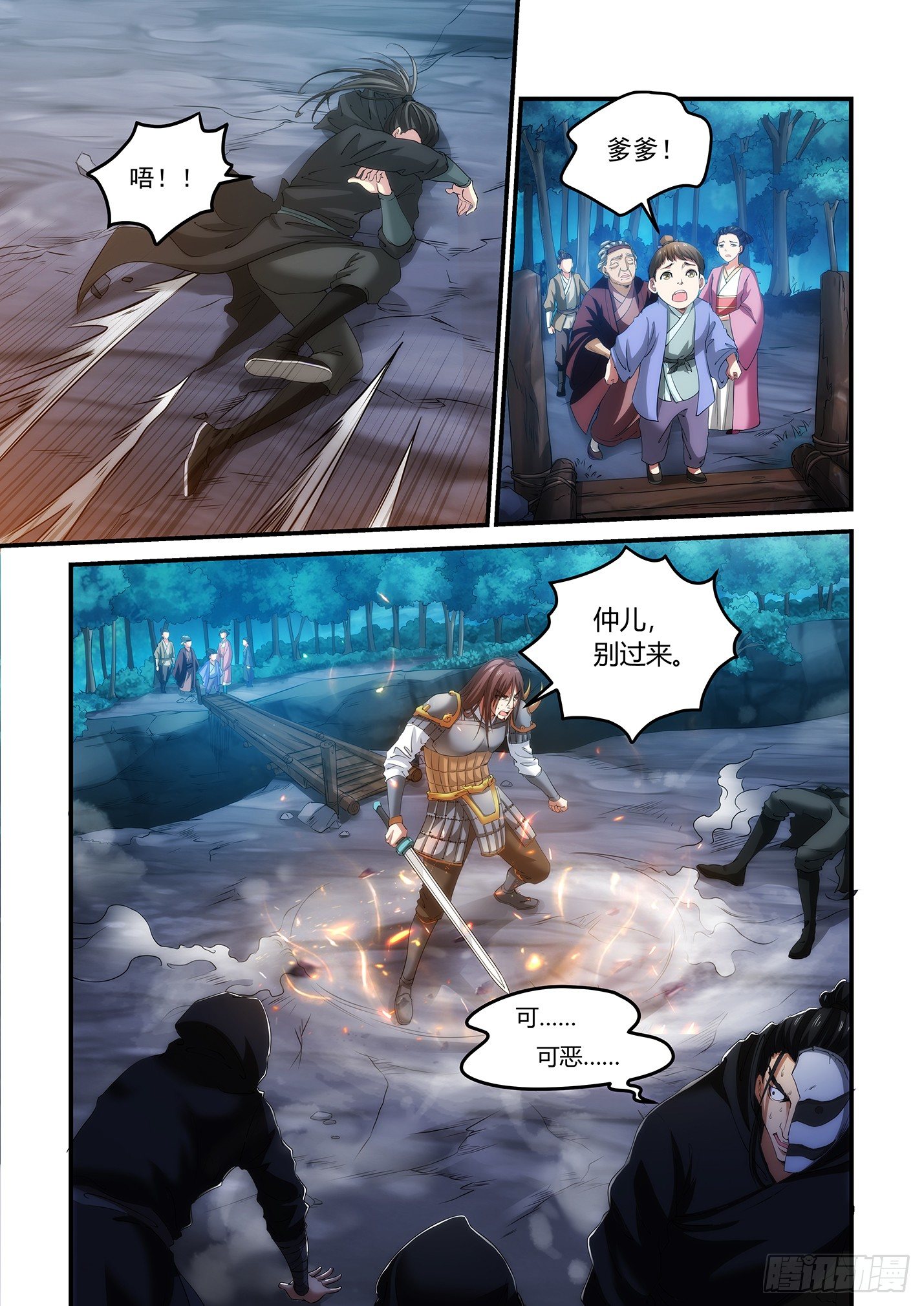 序 七日之战（上)-第2话