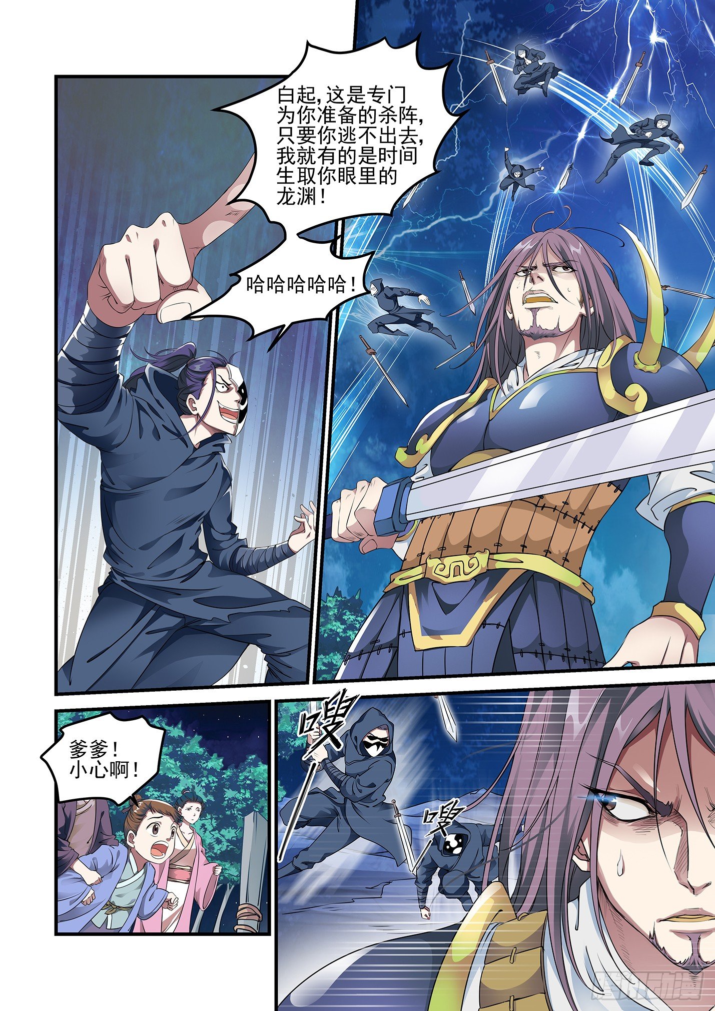 序 七日之战（上)-第2话