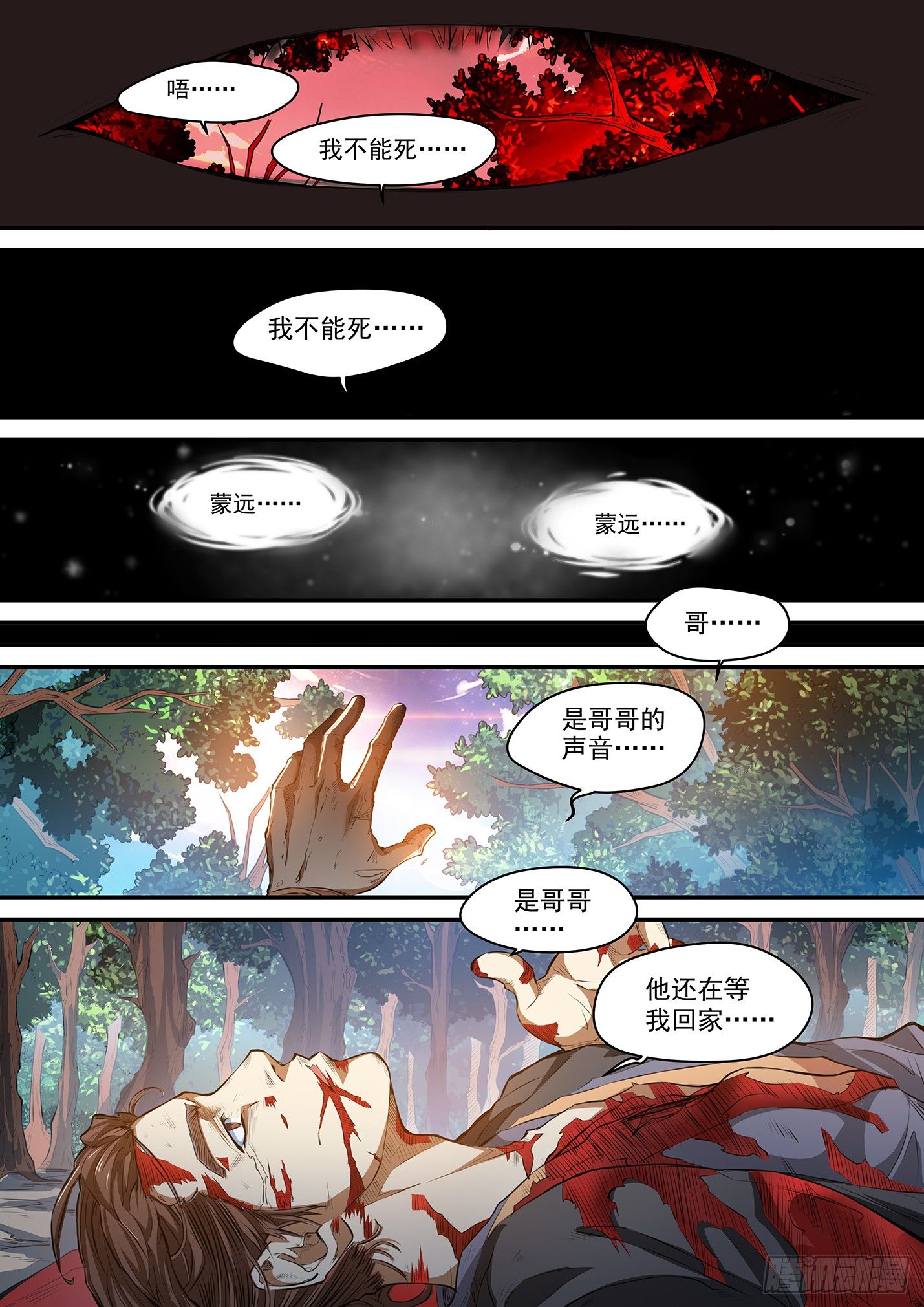 第九话 兄弟之情-第12话