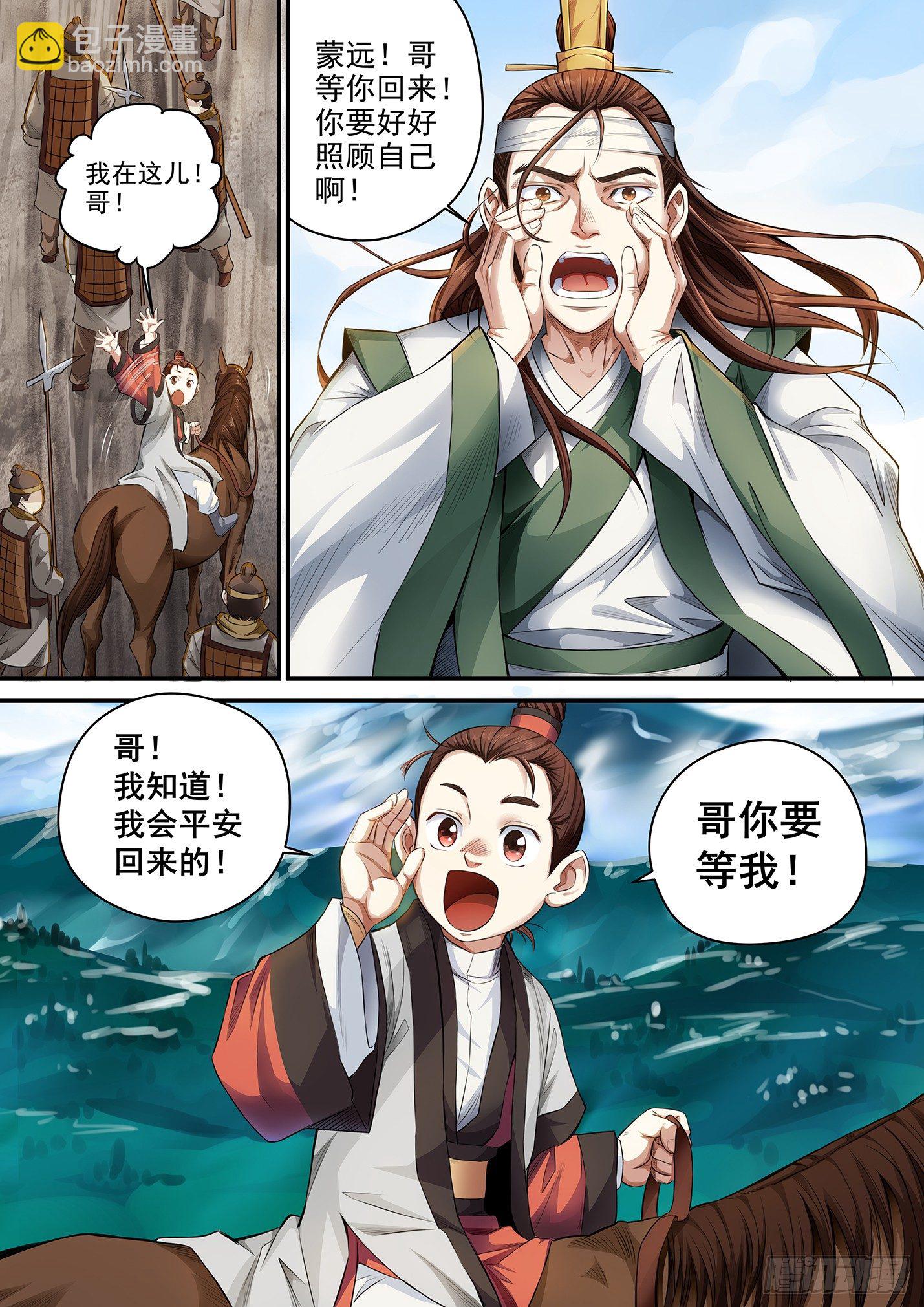 第九话 兄弟之情-第12话