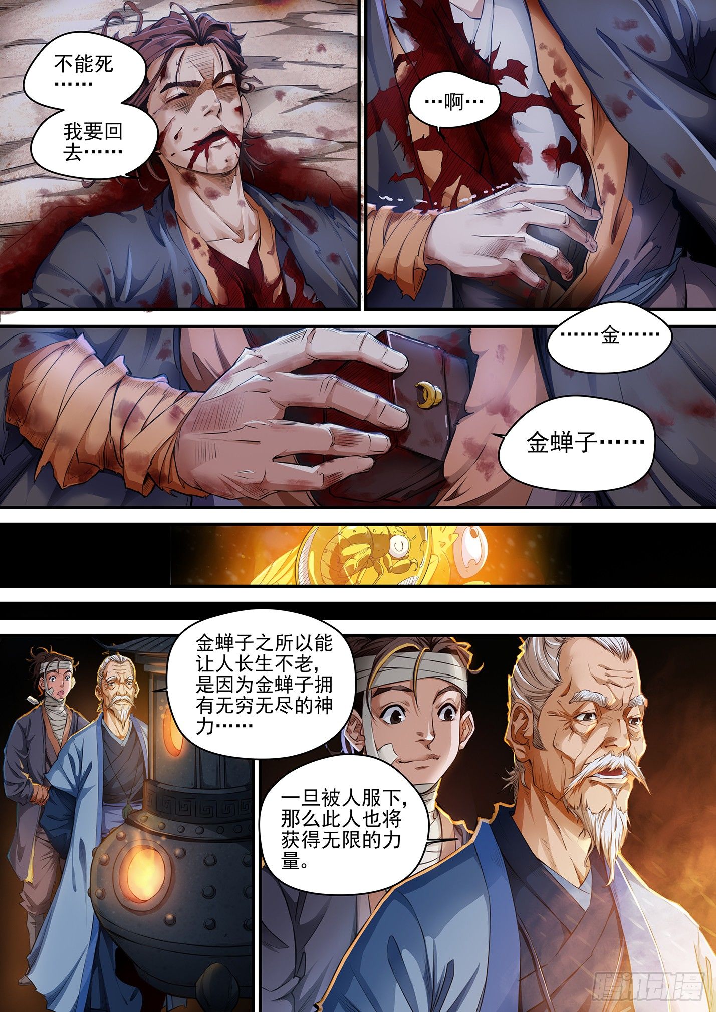 第九话 兄弟之情-第12话