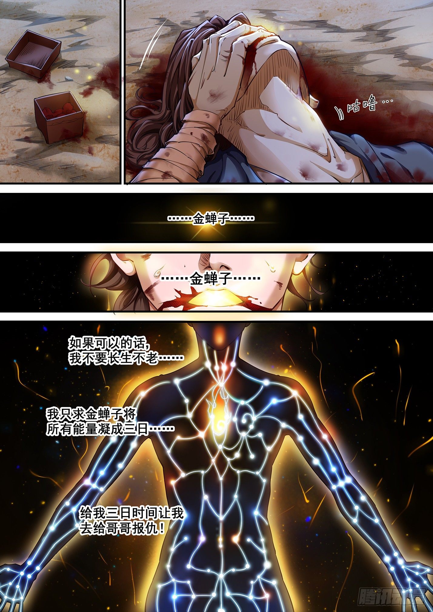 第九话 兄弟之情-第12话