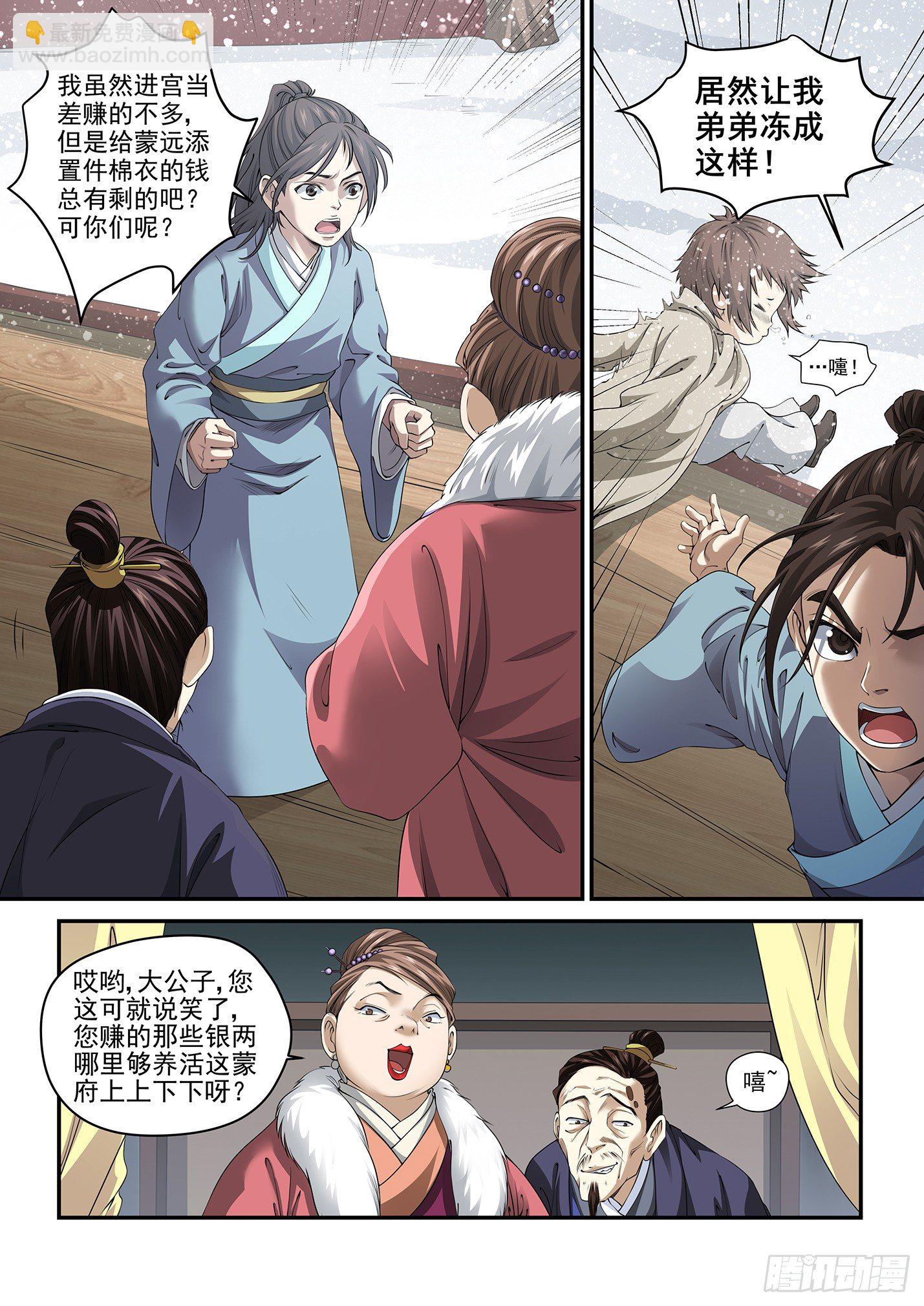 第九话 兄弟之情-第12话