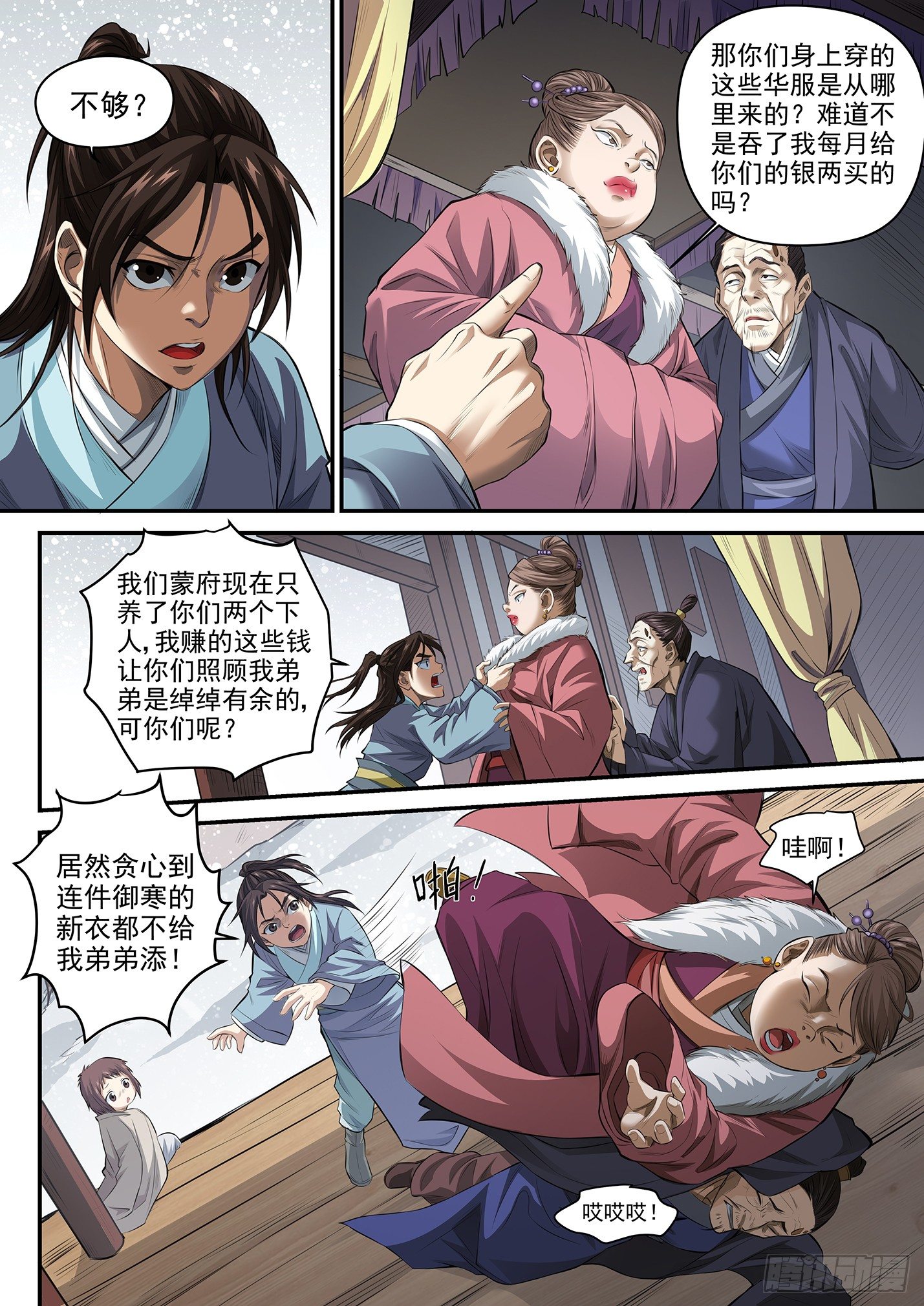 第九话 兄弟之情-第12话